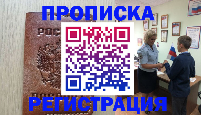 временная регистрация недорого в Таганроге